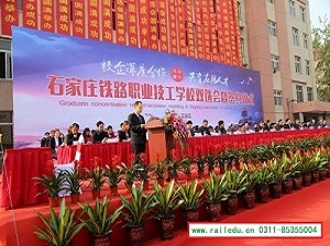 石家莊鐵路學(xué)校就業(yè)雙選會(huì)